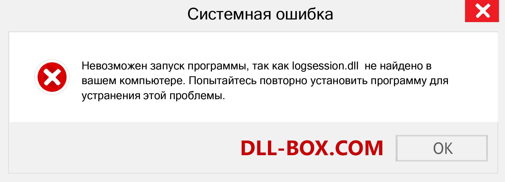 Файл logsession.dll отсутствует ?. Скачать для Windows 7, 8, 10 - Исправить logsession dll Missing Error в Windows, фотографии, изображения